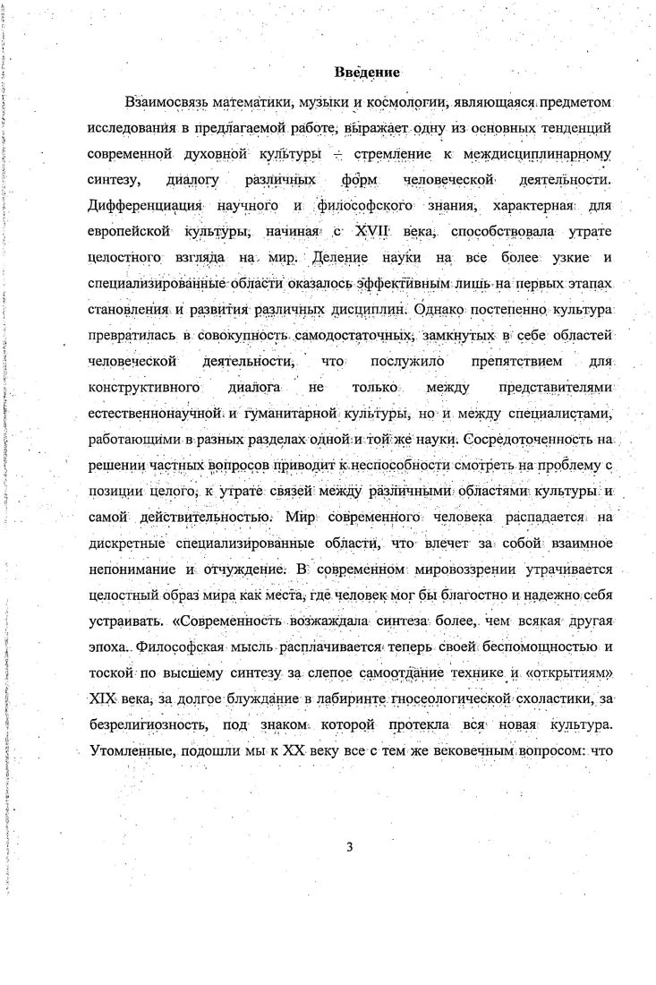 Глава 3. Место лосевской идеи единства математики, музыки щ космологии в современной культуре.