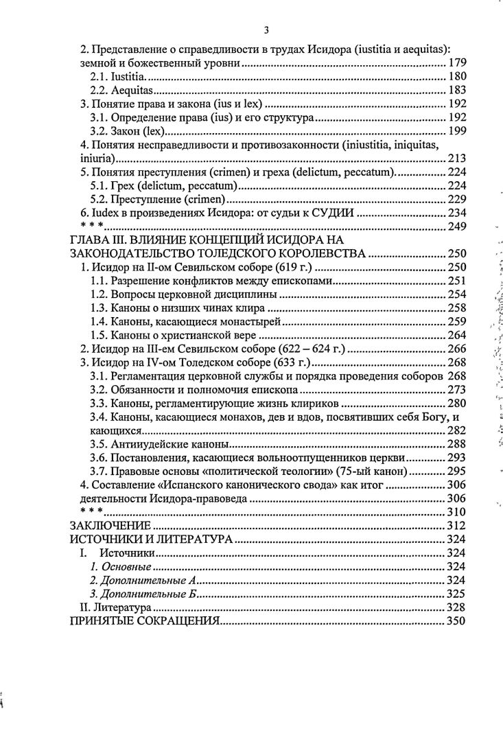 2. Толедское королевство вестготов в оценках исследователей.