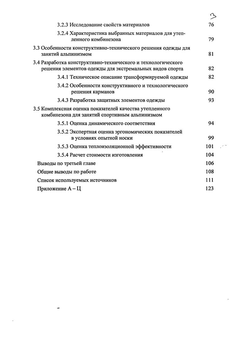 1.1 Анализ условий эксплуатации одежды для занятий альпинизмом  