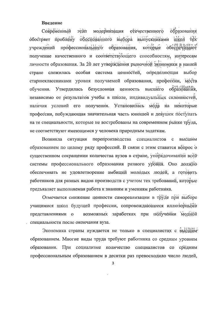 Гл. 2. Формирование и развитие ценностей среднего профессионального