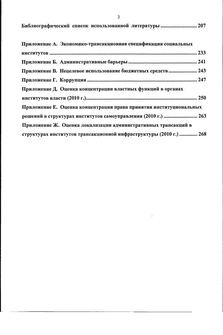 1.1. Социальный институт как экономическая категория