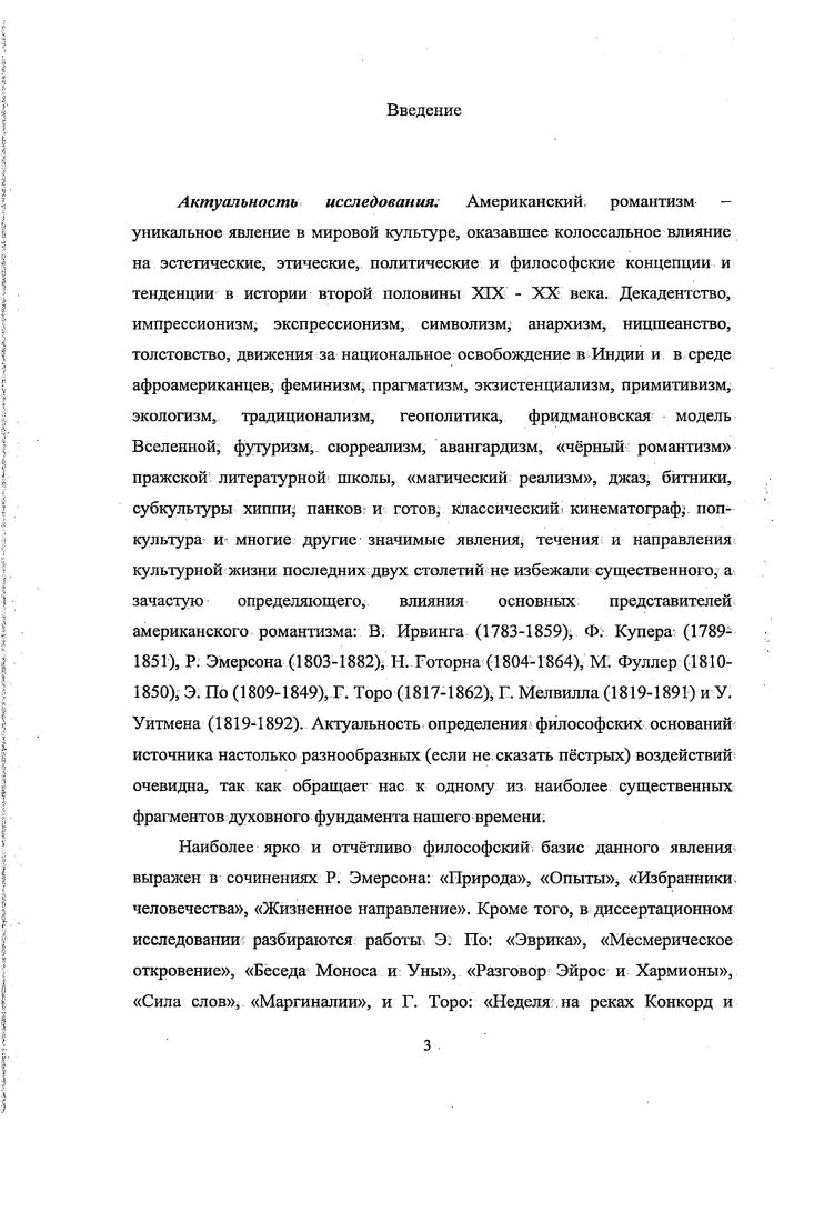 1. Феномен американского романтизма в контексте гипотезы об