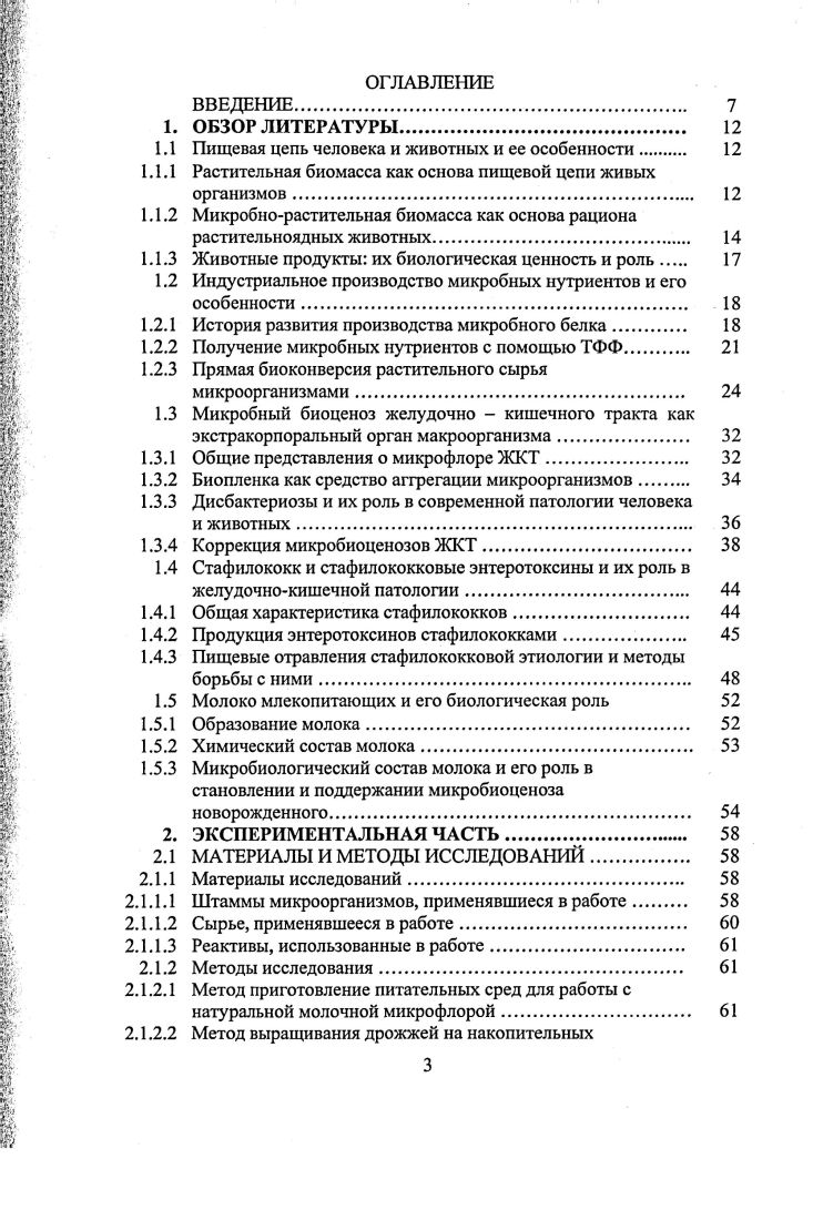 1.1.1 Растительная биомасса как основа пищевой цепи живых организмов 