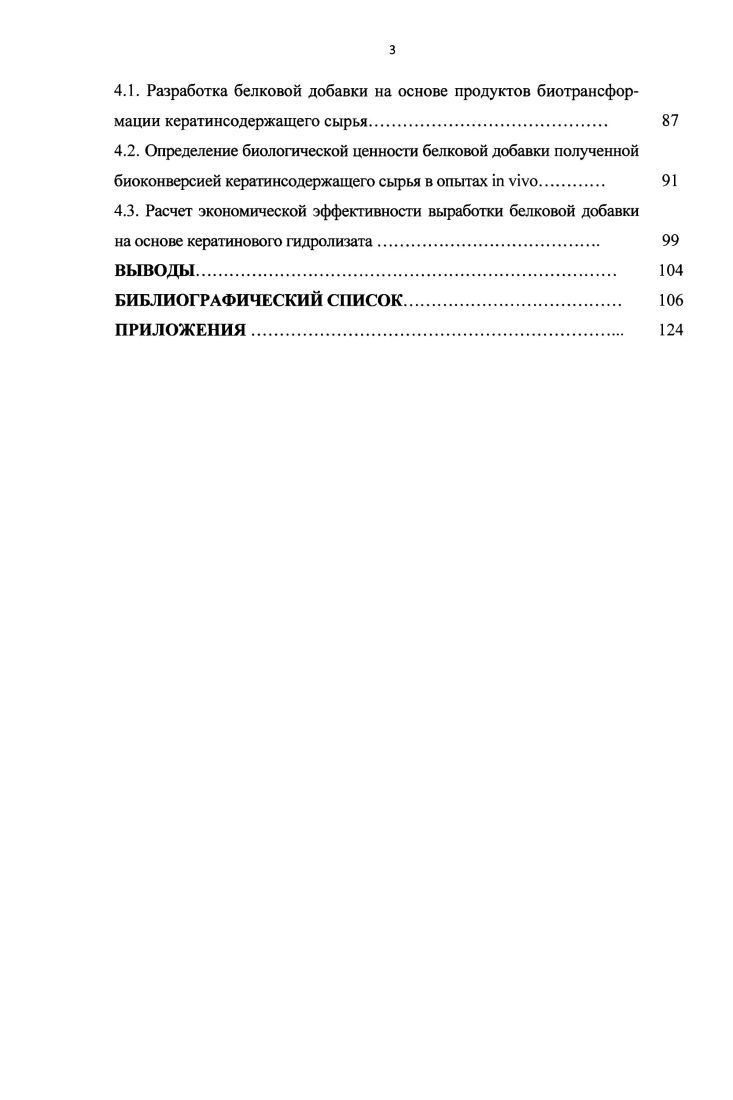 1.3. Способы технологической переработки кератинсодержащего сырья 