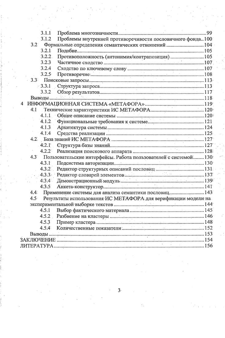 1.1 Анализ современного состояния исследований в области представления знаний. 