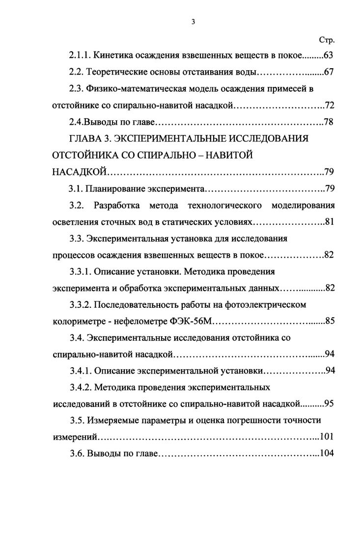 1.1. Общие сведения о существующих конструкциях отстойников