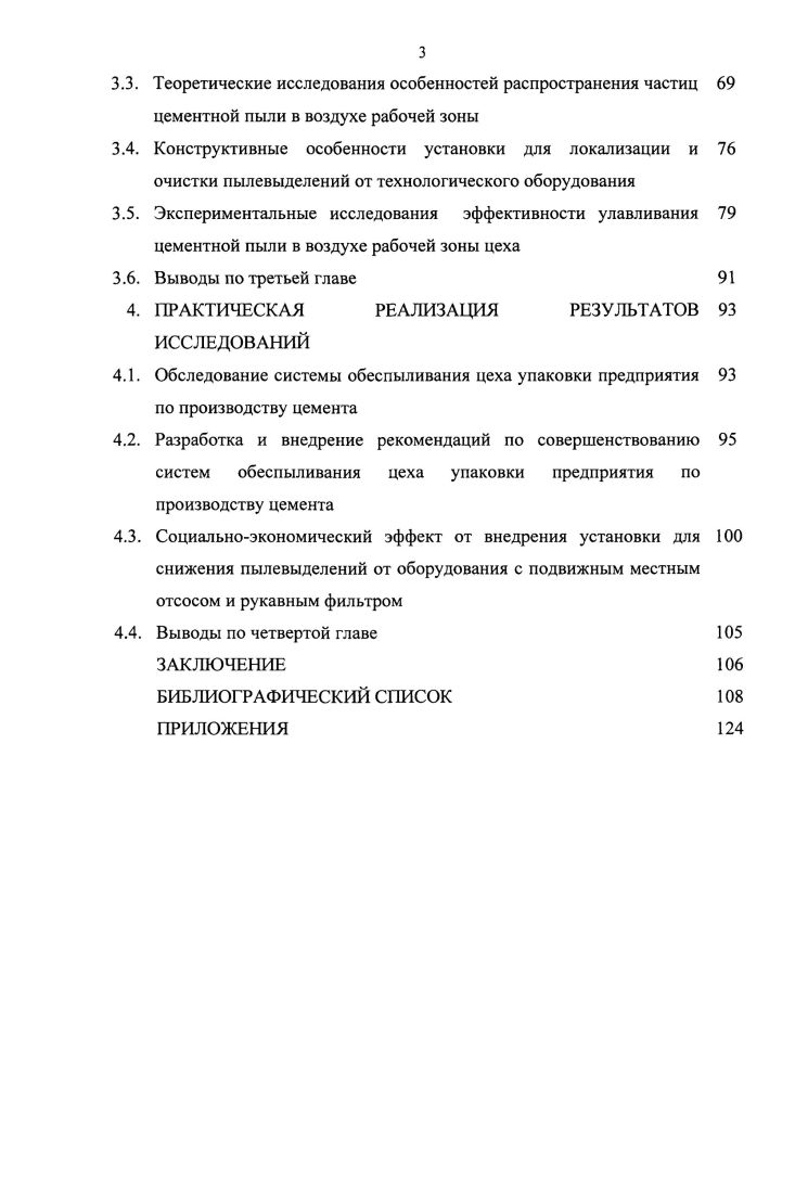 1.4. Выбор направления исследования 