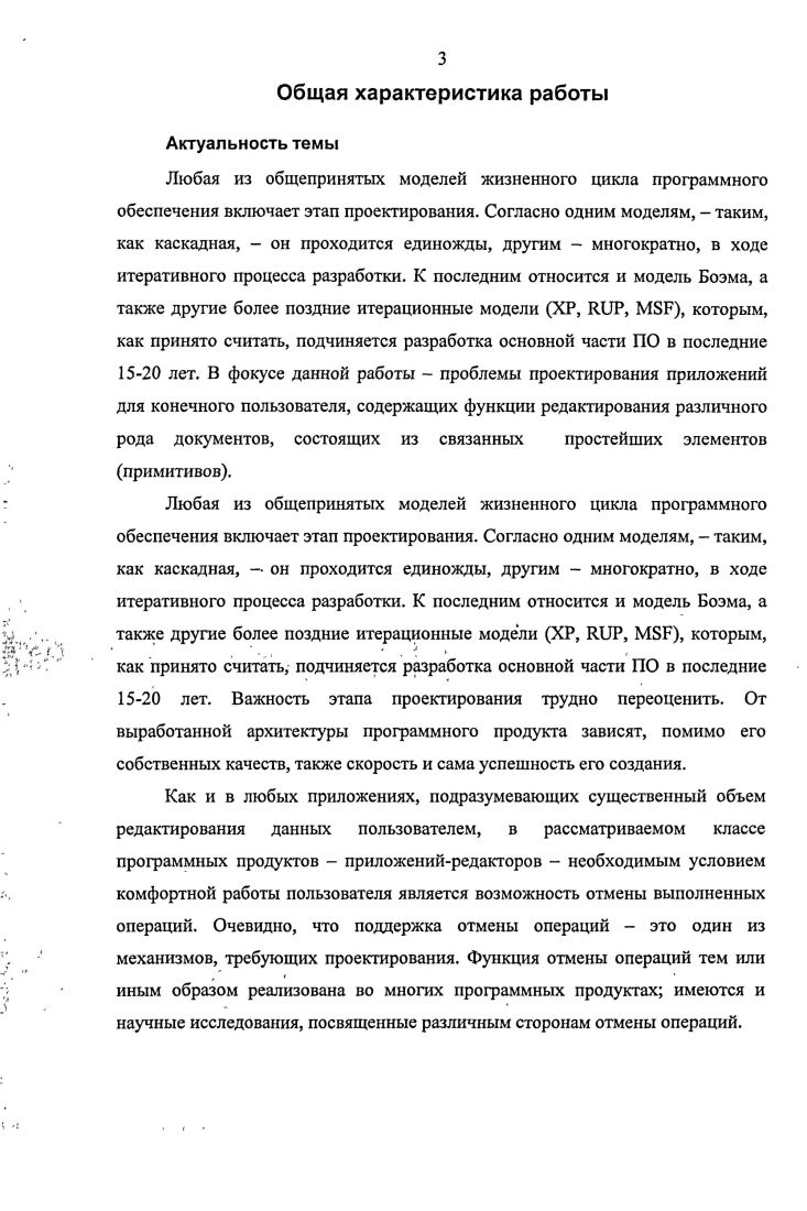 1.2. Операция удаления примитива редактирования.