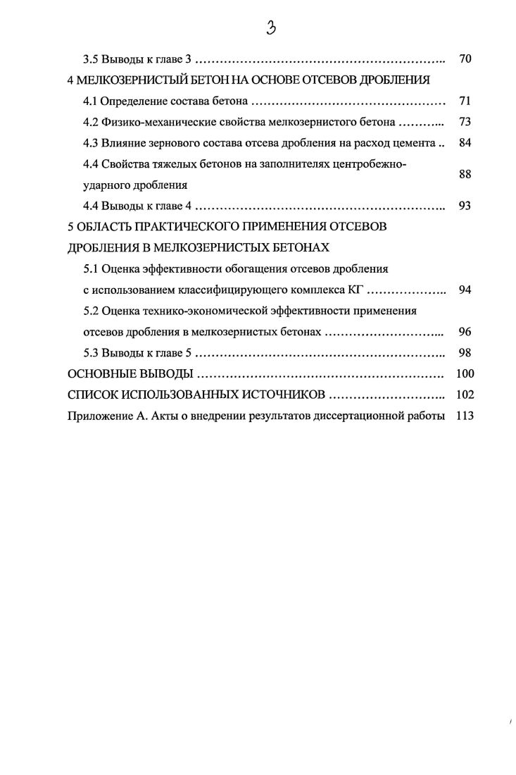 1.1 Мелкозернистый бетон и его применение в строительстве. 