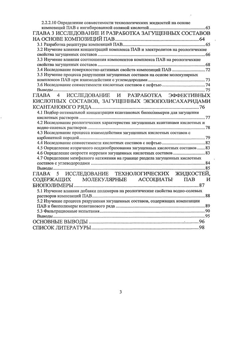 1.2 Технологические жидкости для интенсификации притока.