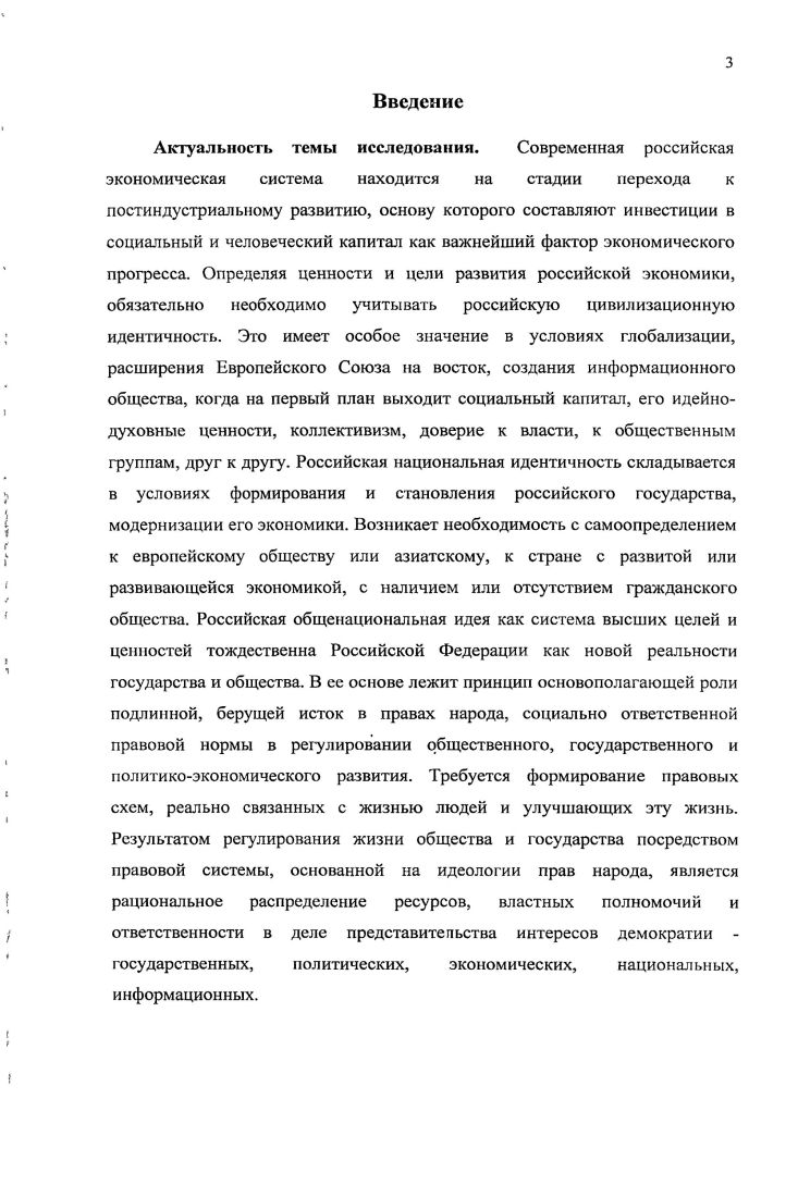 1.1 Эволюция категории социальные инвестиции в различных экономических школах 