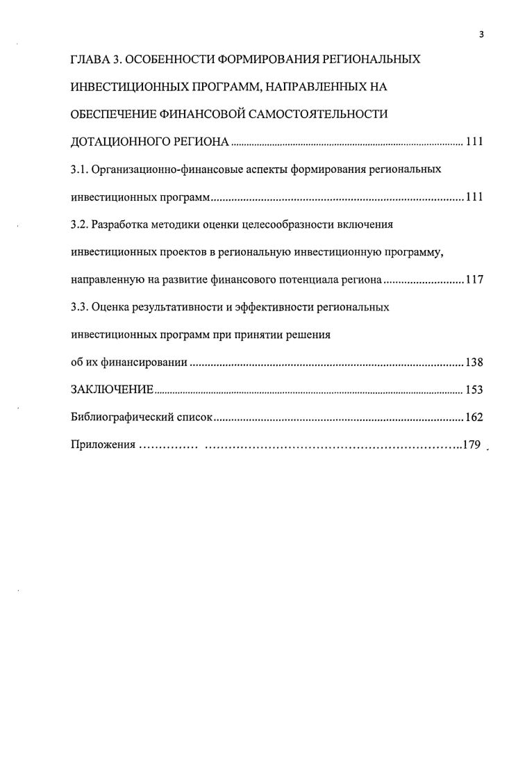 региональных инвестиционных программ.