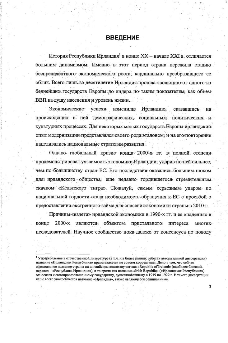  1. Ирландия после вступления в ЕЭС,  гг.