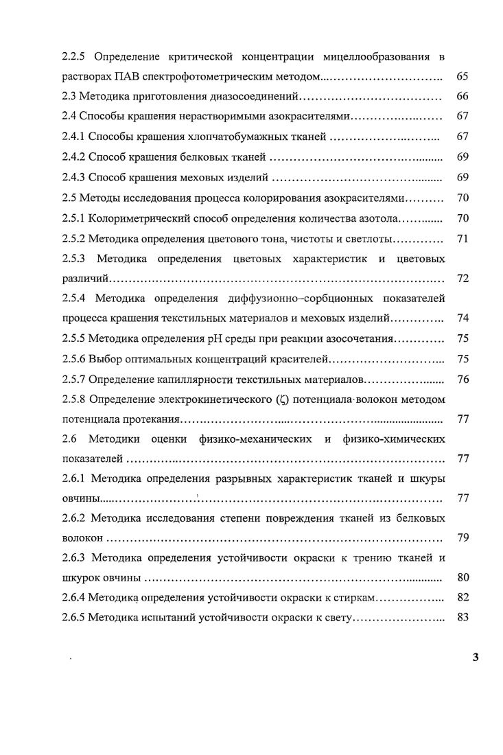 1.3 Получение и свойства нового азотола МФГ 