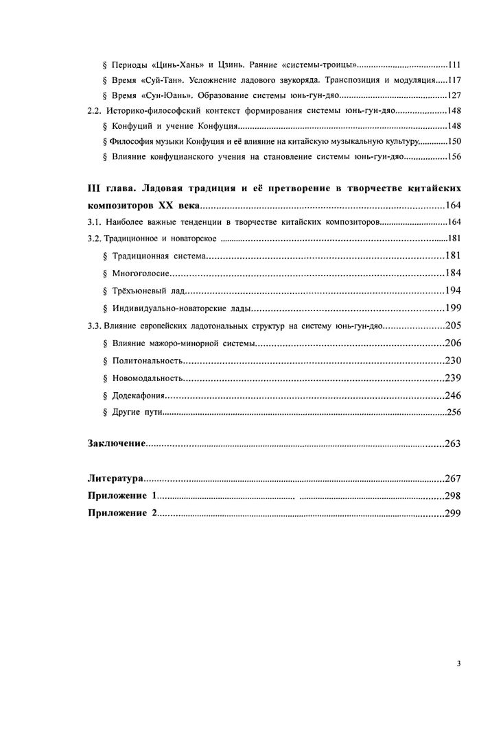  Ладотональные отношения внутри юня 