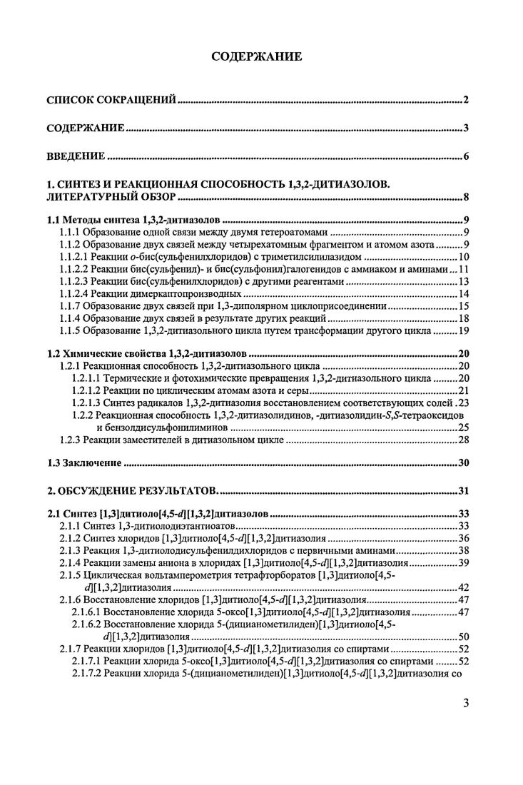 1.1.1 Образование одной связи между двумя гетероатомами.