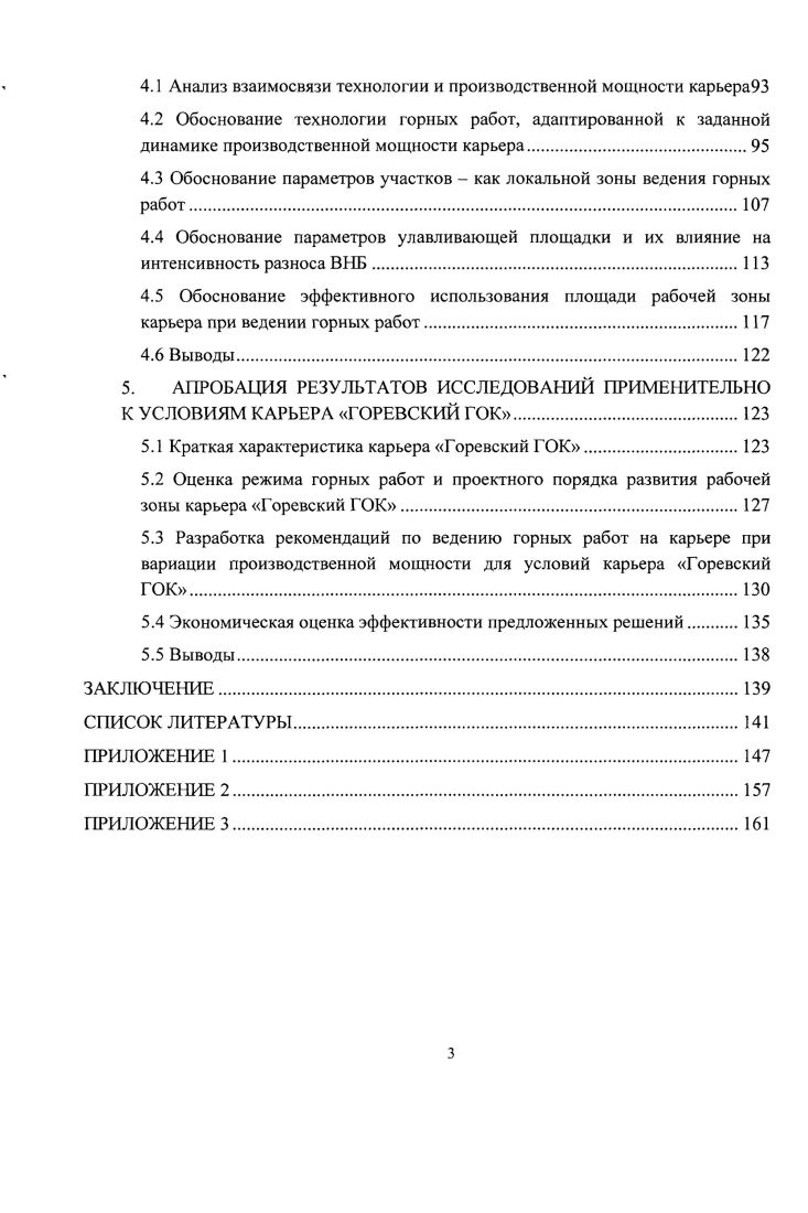 1.1 Особенности технологии ведения горных работ на глубоких карьерах 