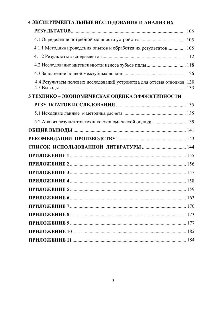 ОТ МАТОЧНЫХ КУСТОВ. ОБОСНОВАНИЕ ОБЪЕКТА, ЦЕЛЬ И ЗАДАЧИ ИССЛЕДОВНИЯ.