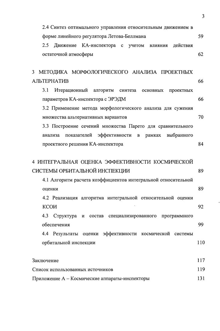 1.1 Классификация целей, задач и средств космической инспекции 