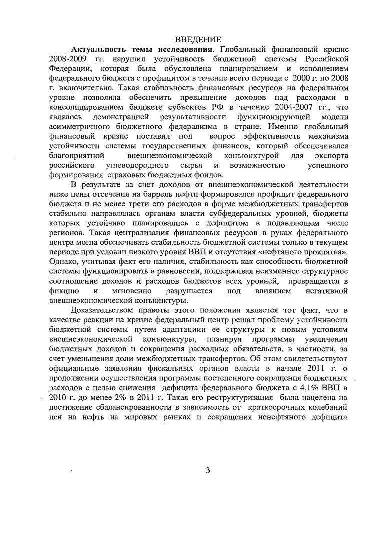 отношений в многоуровневых бюджетных системах