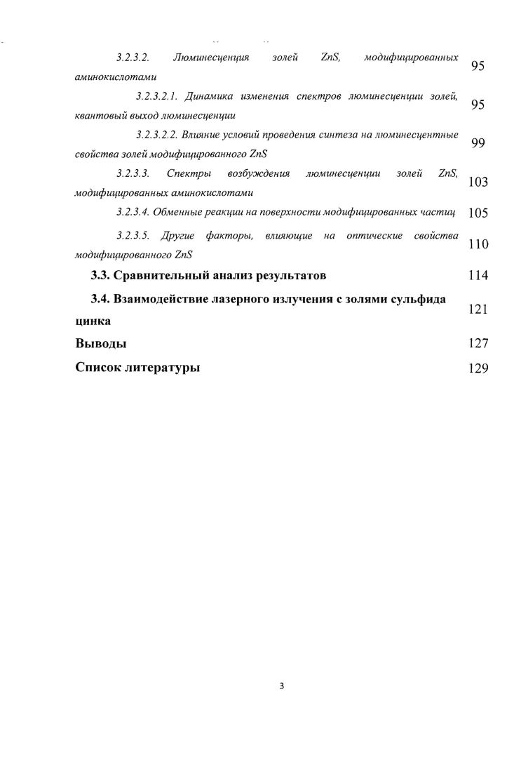 1.2. Синтез квантовых точек типа А ВУ 