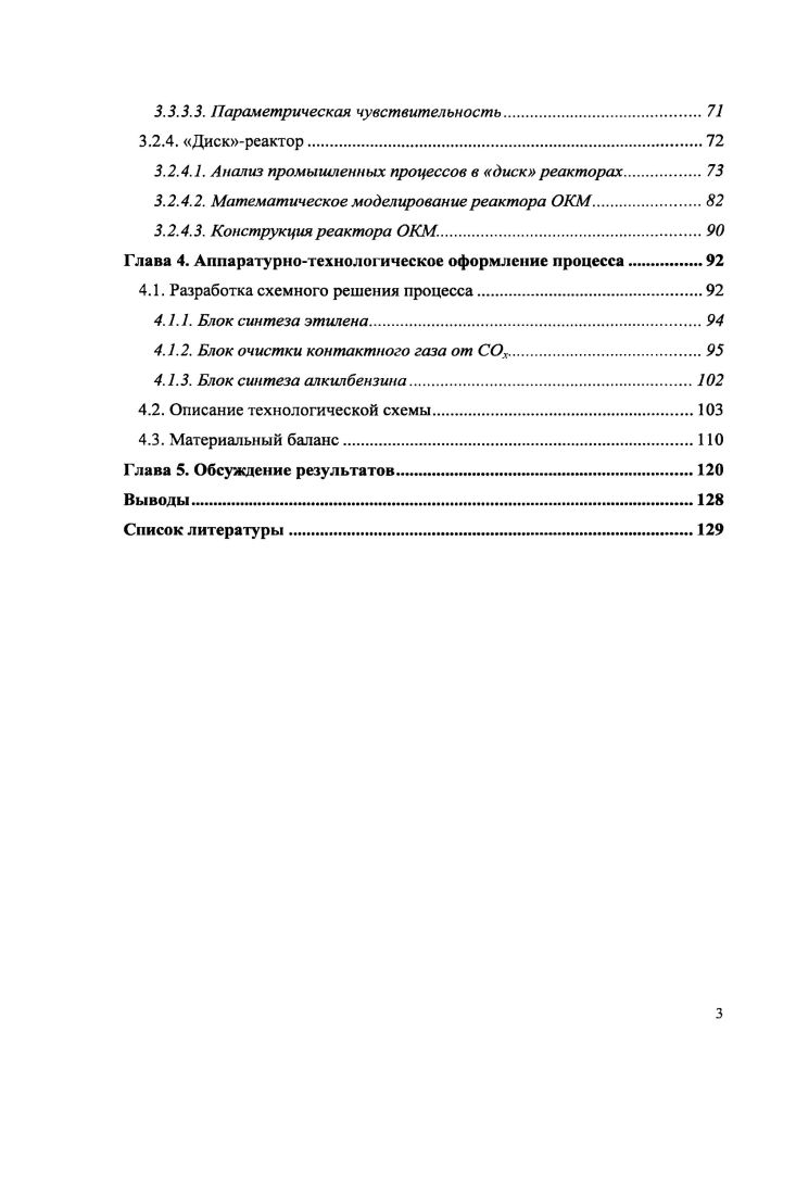 1.4. Математическое моделирование и разработка схемного решения процесса
