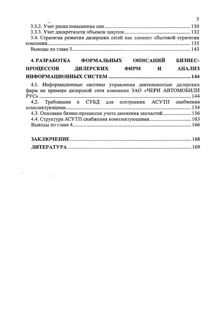1.3. Системный анализ задач автоматизации управления поставками комплектующих