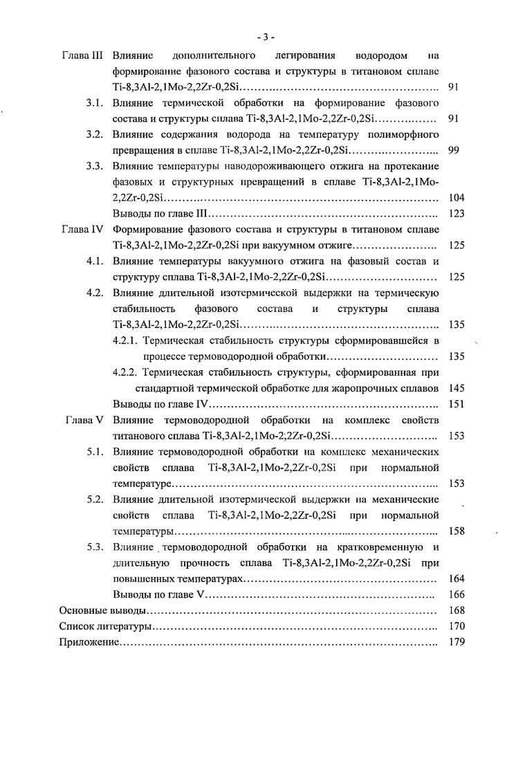 1.1. Характеристика титановых сплавов разных классов 
