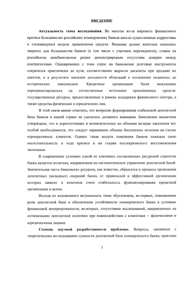 1.2. Классификация и определение критериев современной депозитной