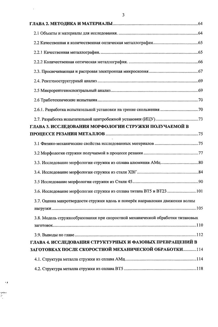 1.1.1 Методы регистрации и анализа полей смещения деформированных материалов 