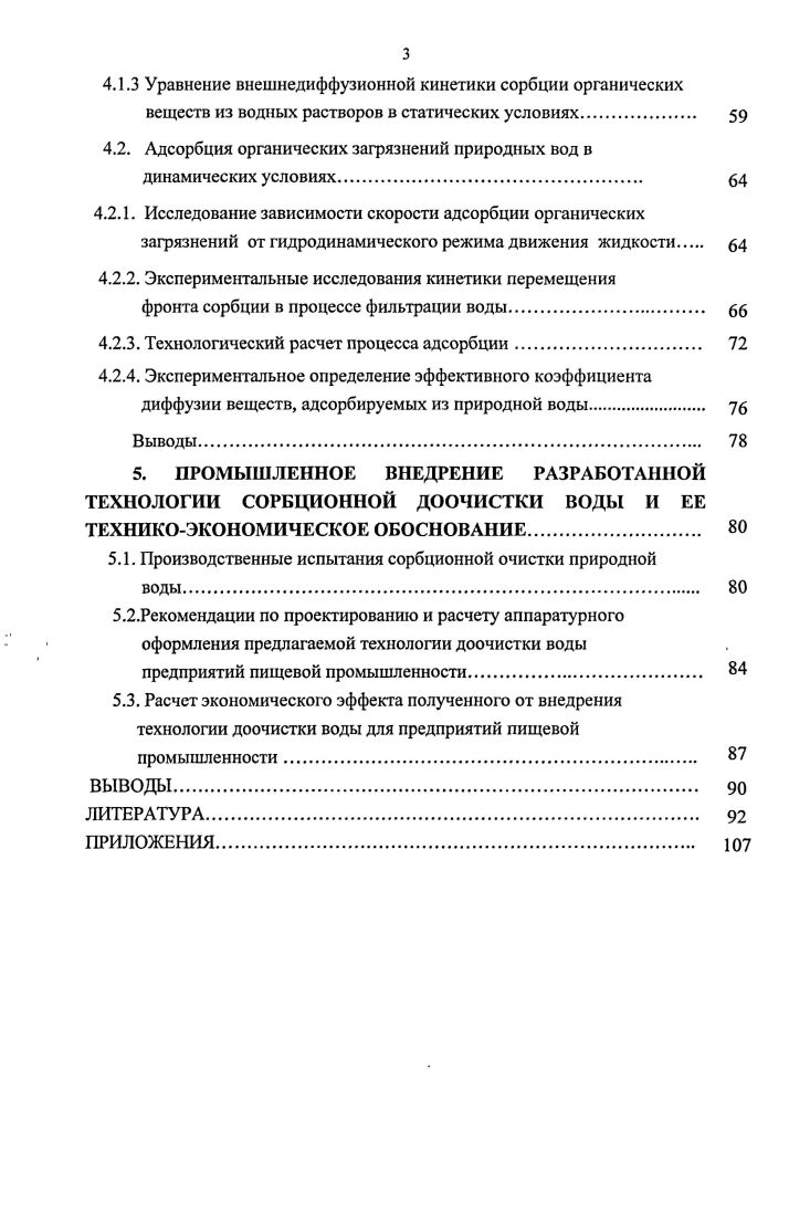 1.1. Загрязняющие компоненты природных вод. 
