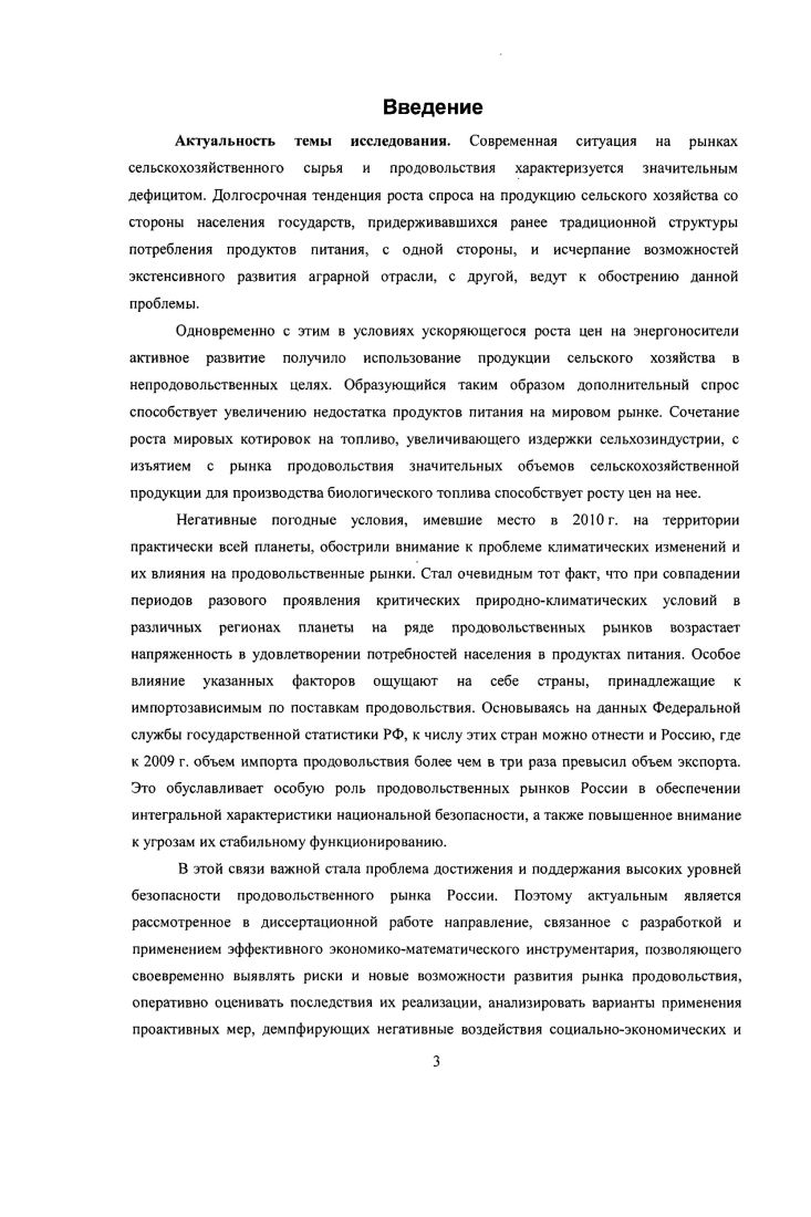 1.1.1 Мировой рынок продовольствия и особенности его развития