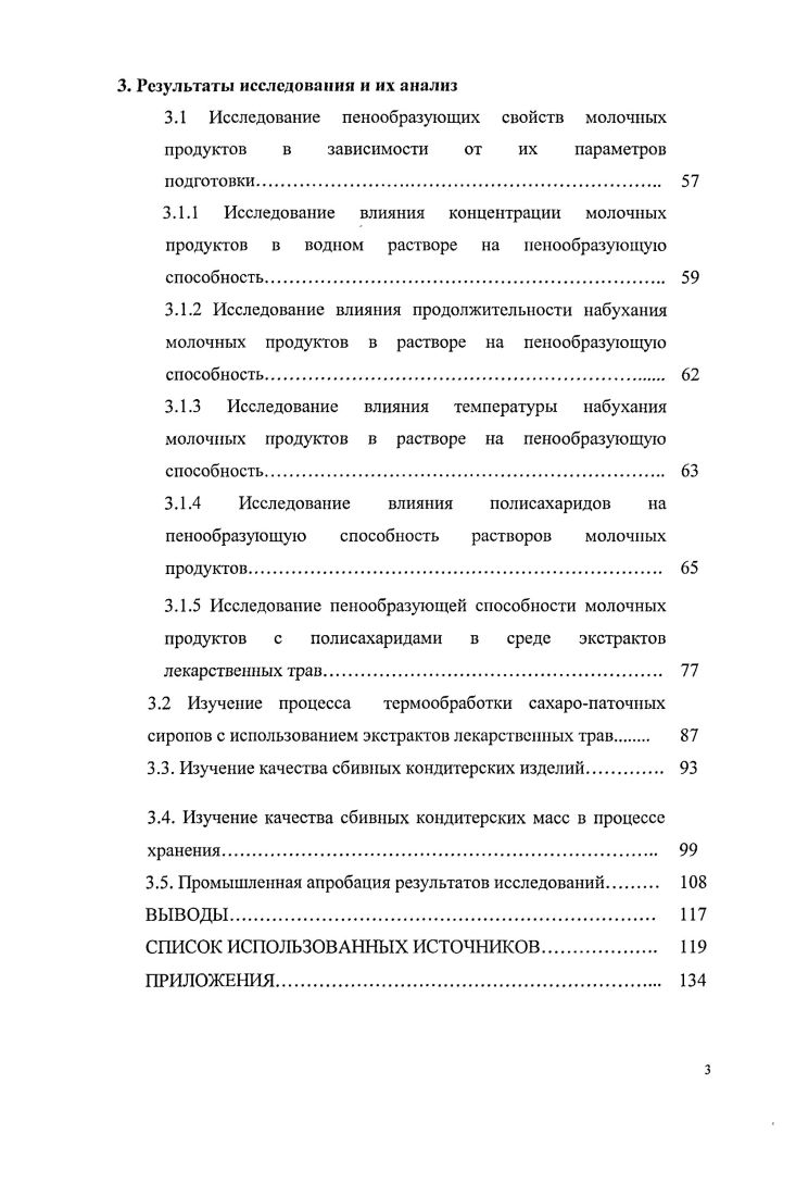 1.2 Современные способы производства сбивных масс 