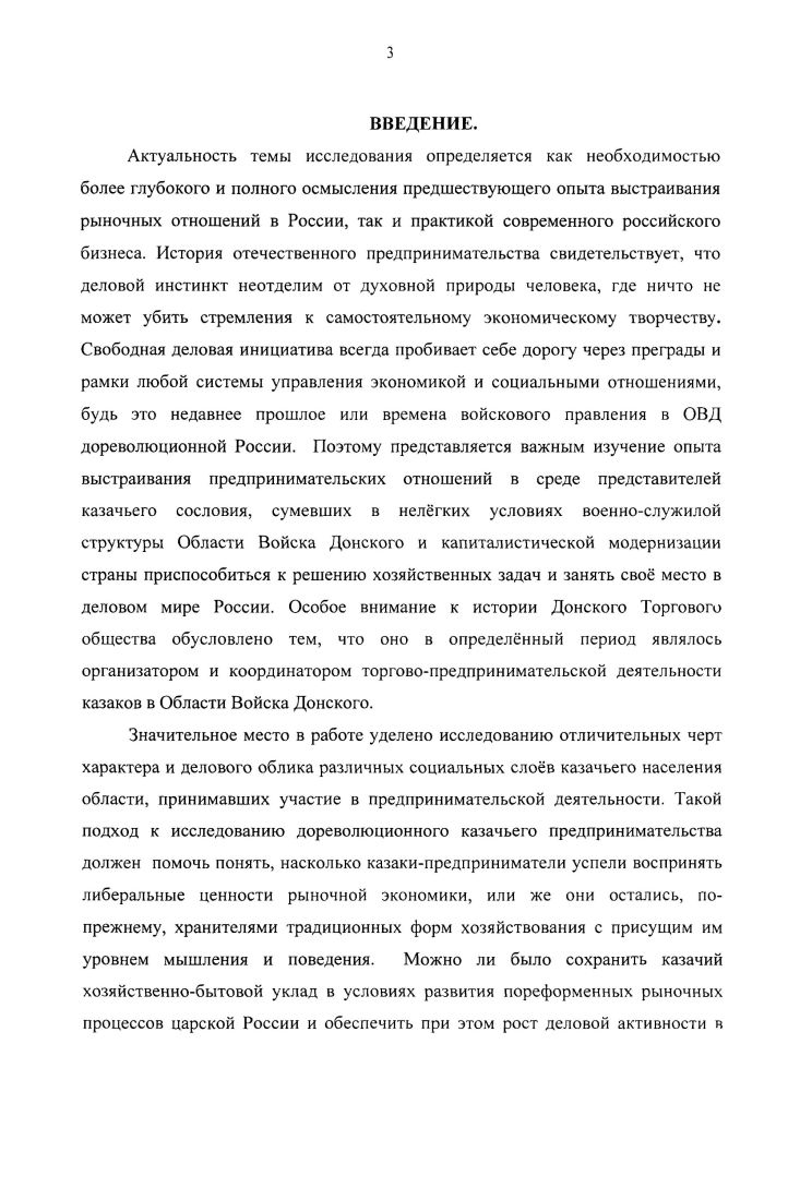 1.1. Истоки казачьего предпринимательства и проблемы на пути его развития.