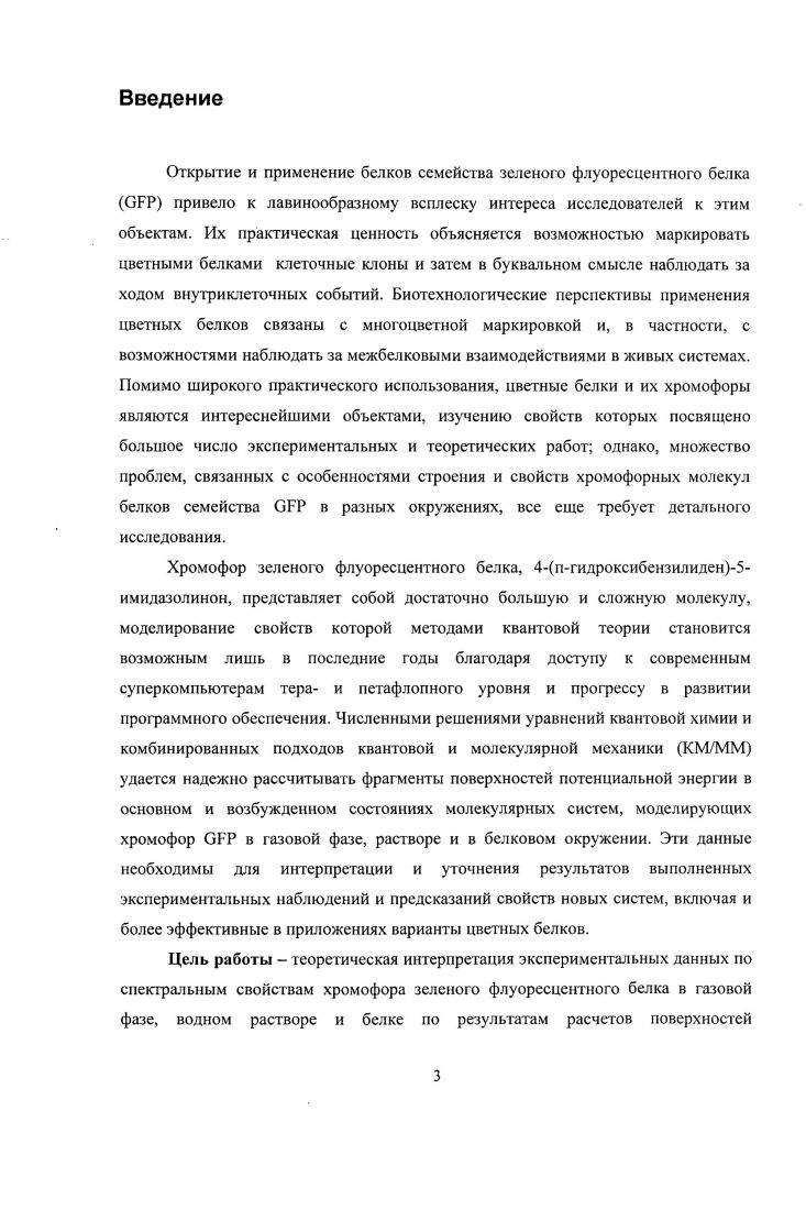 1.2. Экспериментальные исследования хромофора ОРР в газовой фазе и водной среде. 