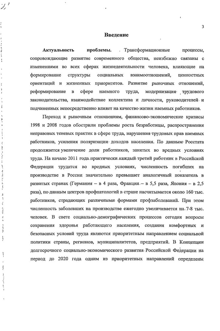 1.1 Теоретикомето дологические основы исследования качества жизни наемных работников