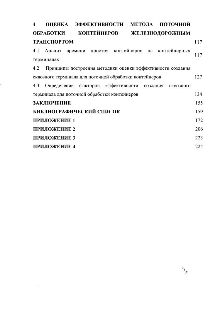3 МОДЕЛИРОВАНИЕ РАБОТЫ СКВОЗНОГО ТЕРМИНАЛА С ПОТОЧНОЙ ОБРАБОТКОЙ КОНТЕЙНЕРОВ