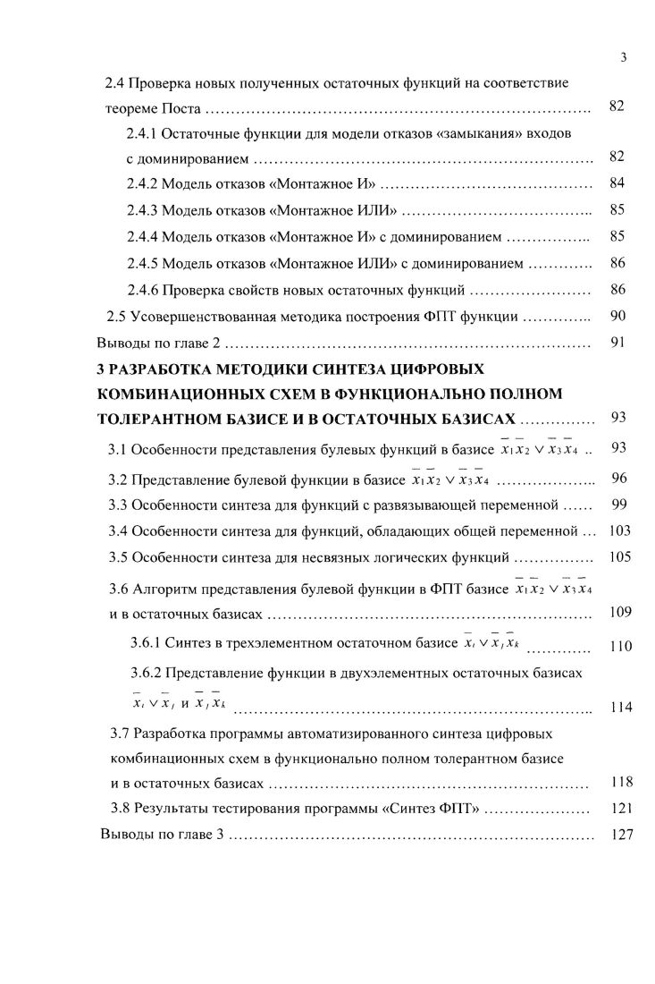1.3.1 Анализ методов обеспечения пассивной