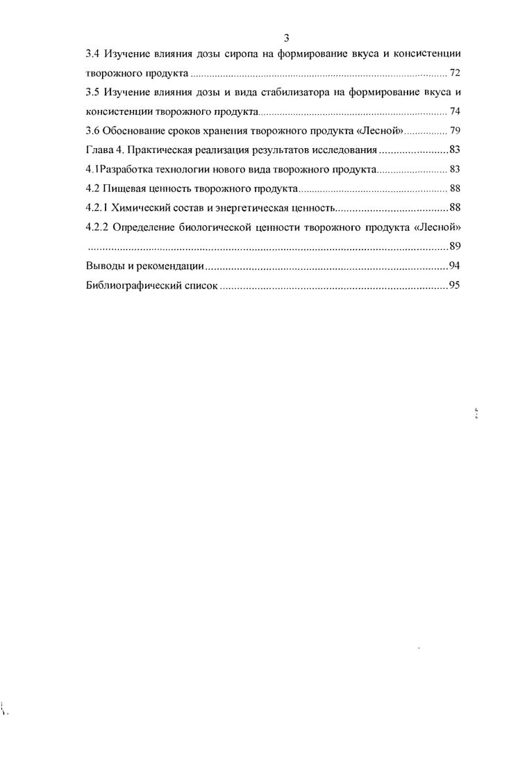 1.2 Использование дикорастущего сырья при производстве молочных