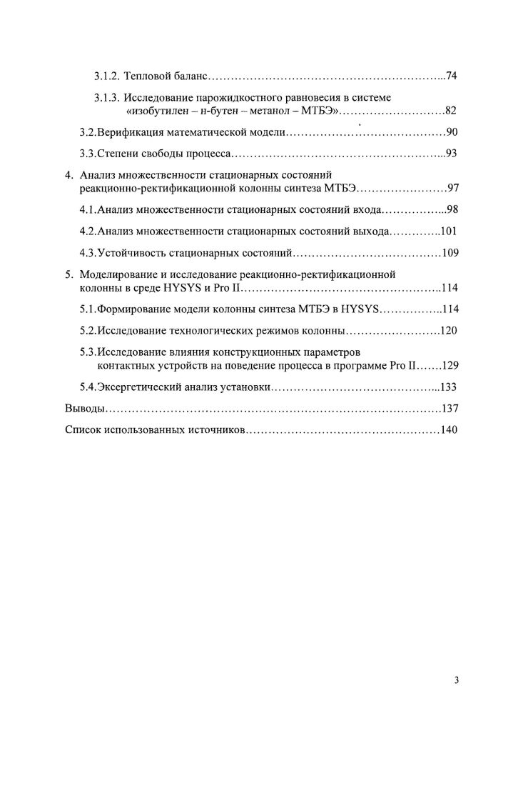 1.2.Разработка и исследование реакционноректификационных процессов.