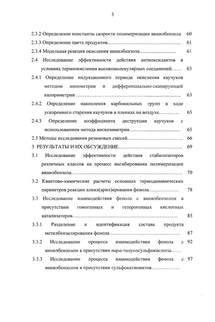 1.1 Алкилирование фенола, как метод синтеза фенольных антиоксидантов 