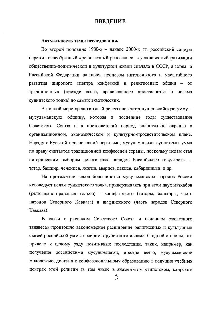 1.1 Проблема религиознополитического радикализма в истории исламской цивилизации . 