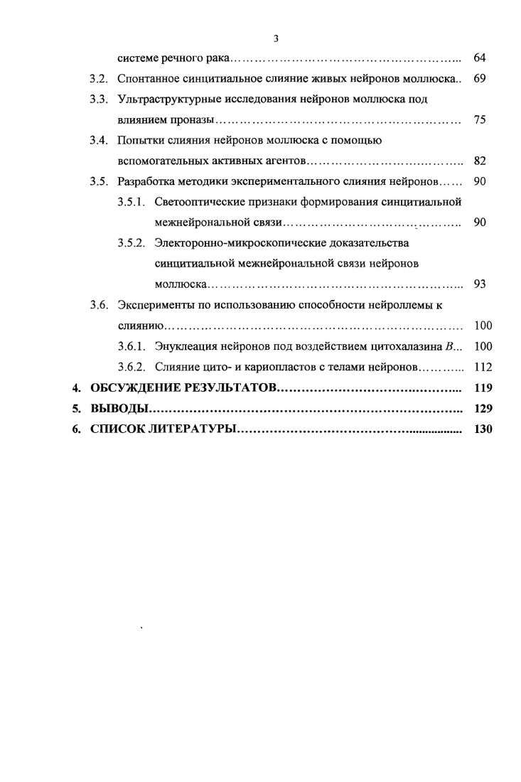 1.2. Синцитий в нервной системе беспозвоночных 