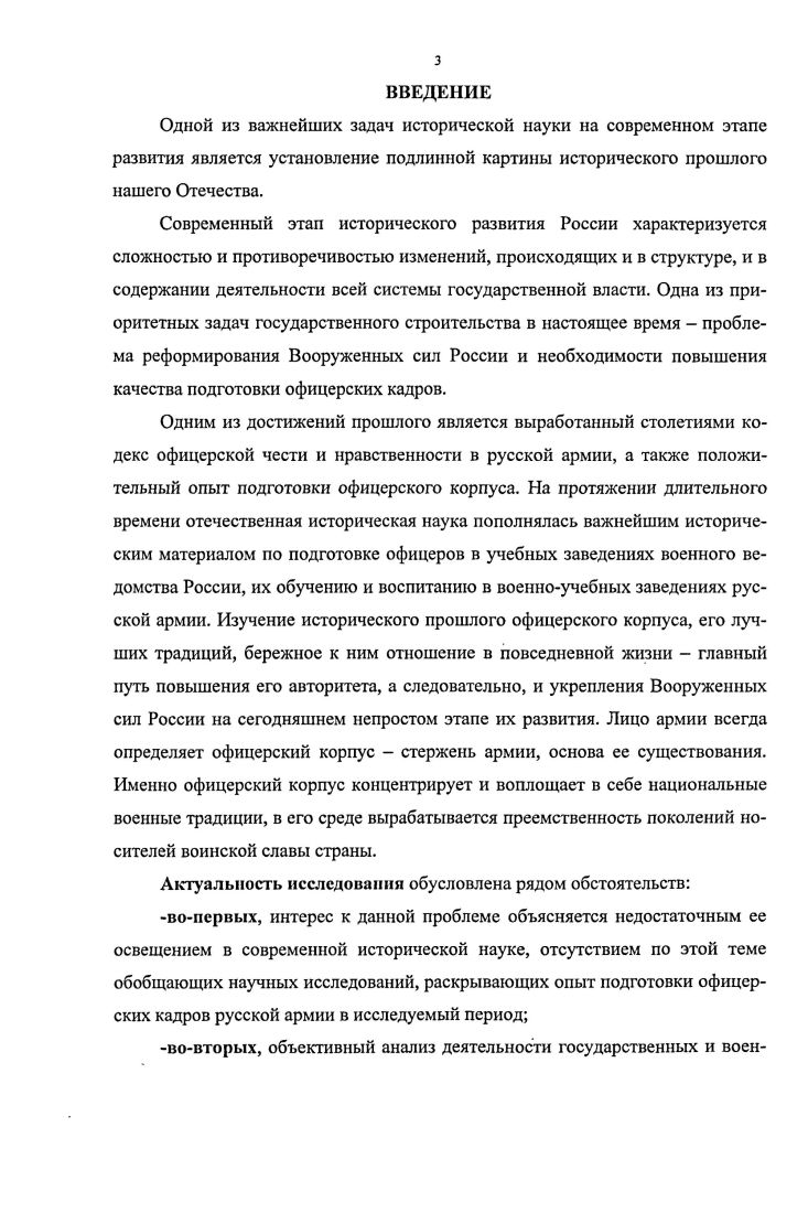 офицерских кадров в военноучебных заведениях русской армии
