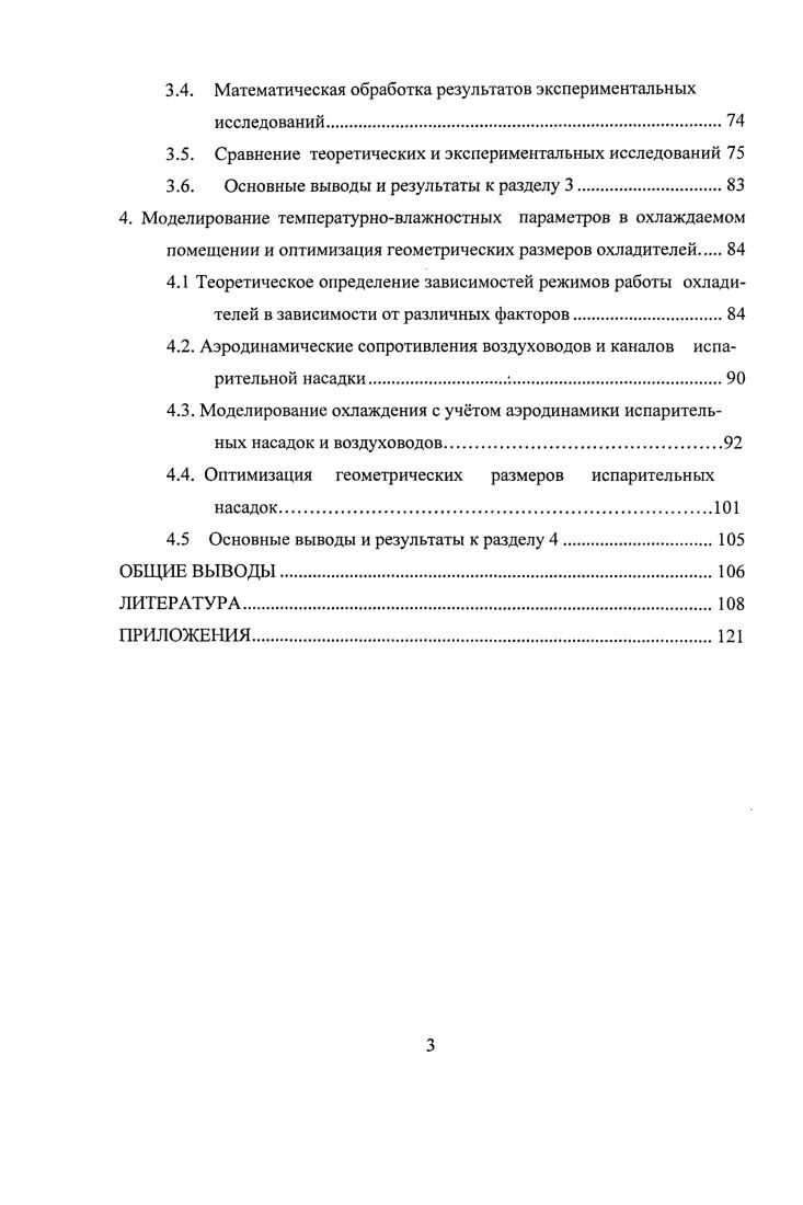 1.1. Требования к параметрам микроклимата в жилых и производственных помещениях.