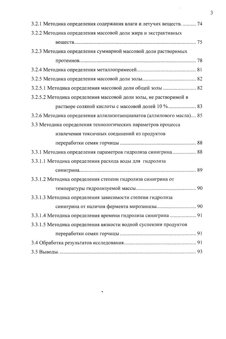 1.1 Характеристика семян горчицы и продуктов их переработки.