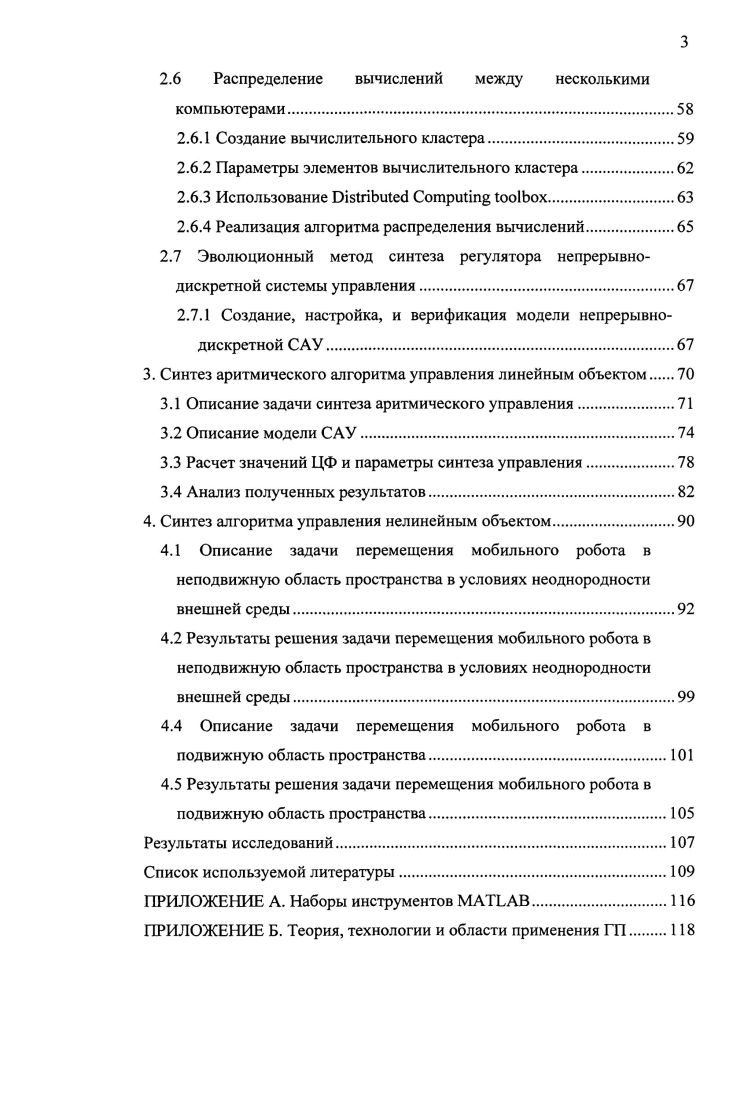 1.1 Постановка задачи синтеза регулятора непрерывнодискретной САУ.