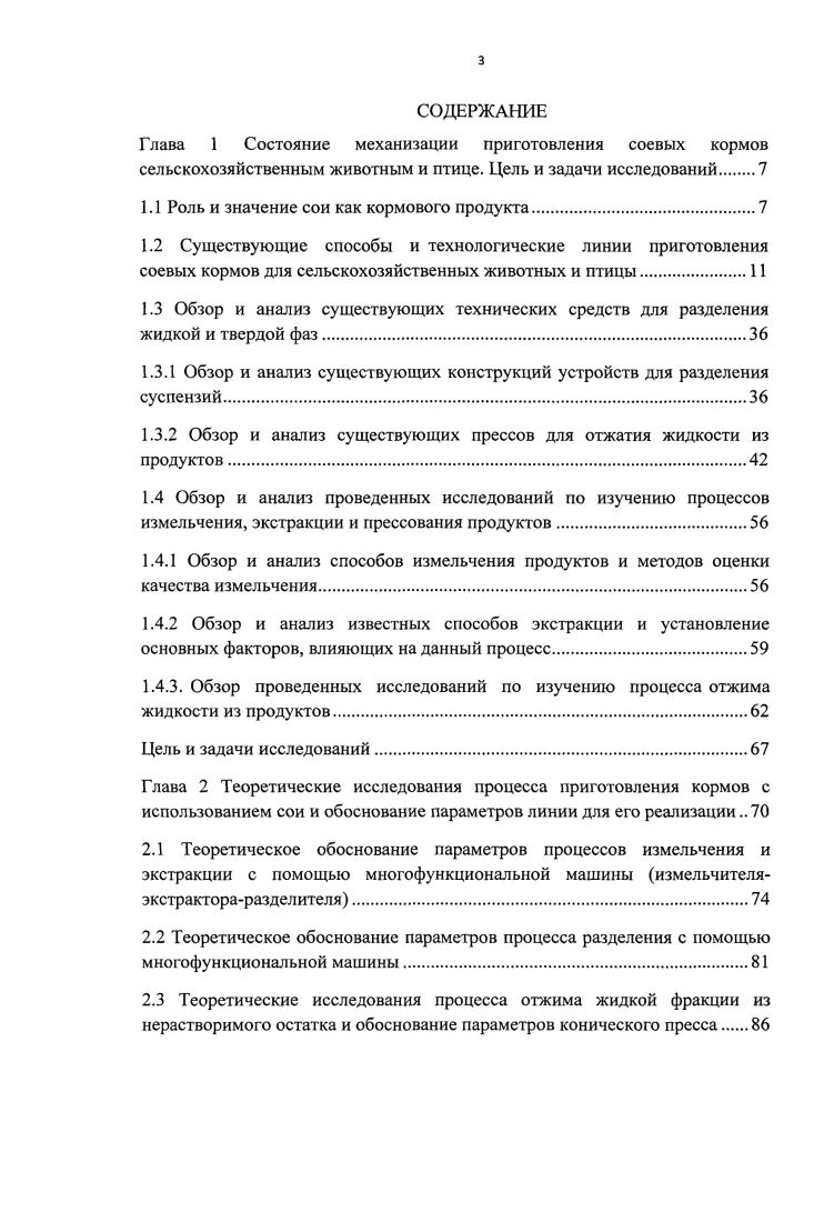 1.3.1 Обзор и анализ существующих конструкций устройств для разделения суспензий