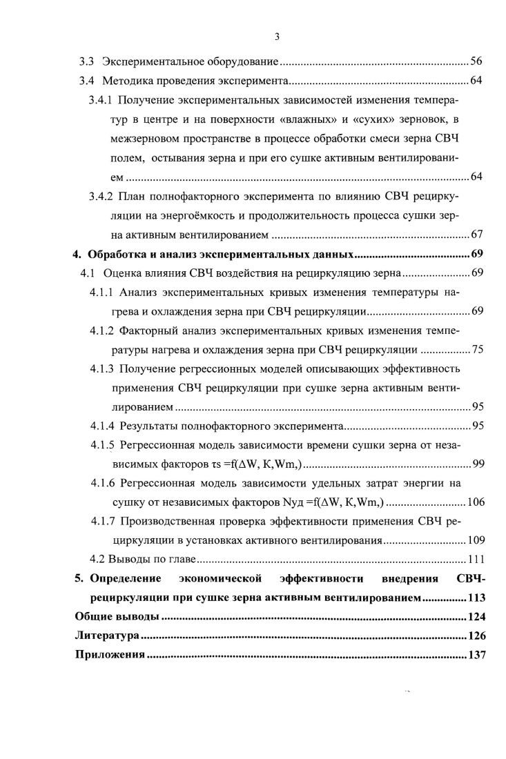 1.1 Преимущества и особенности сушки зерна на установках активного вентилирования