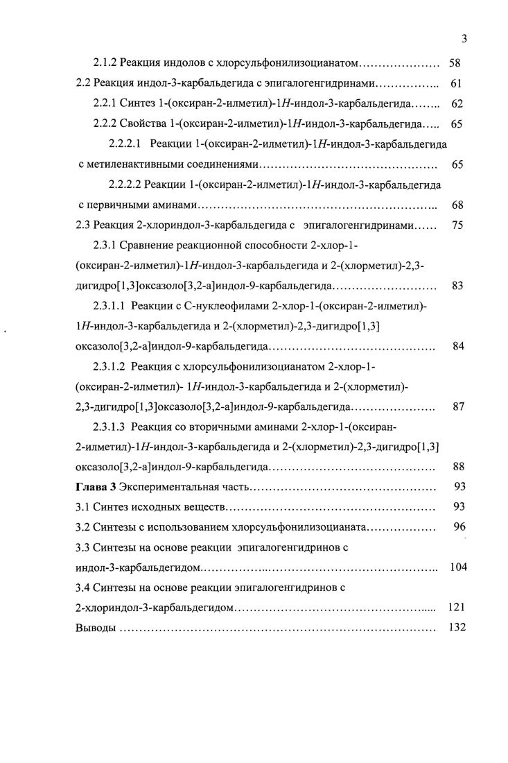 1.2 Свойства 2галогенЗацилиндолов. 